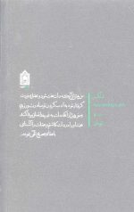 حدیث اندرز - Image 2