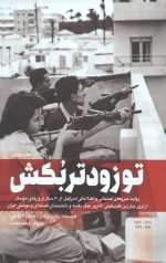 تو زودتر بکش (جلد اول)