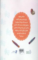 مجموعه قصه های حنانه 2 (نقاشی حامد) - Image 2