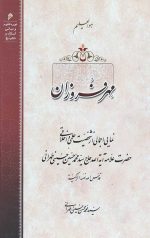 مهر فروزان