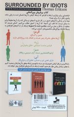 محاصره شده با احمق ها - Image 2