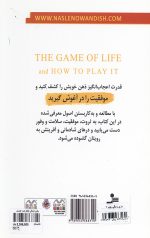 بازی زندگی (کلام شما عصای جادویی شماست و دروازه نهان به سوی سرزمین کامیابی قدرت کلام) - Image 2