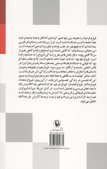 نامی بر پیشانی آسمان - Image 2