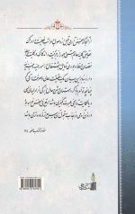مطلع انوار جلد اول - Image 2