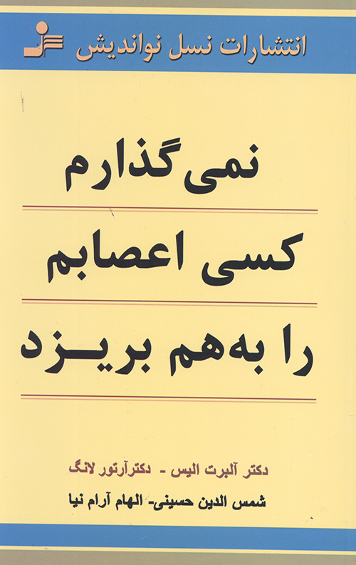 43654456440634405983440655443064506.jpg نمی گذارم کسی اعصابم را به هم بریزد - Image 1