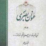 عنوان بصری جلد سوم
