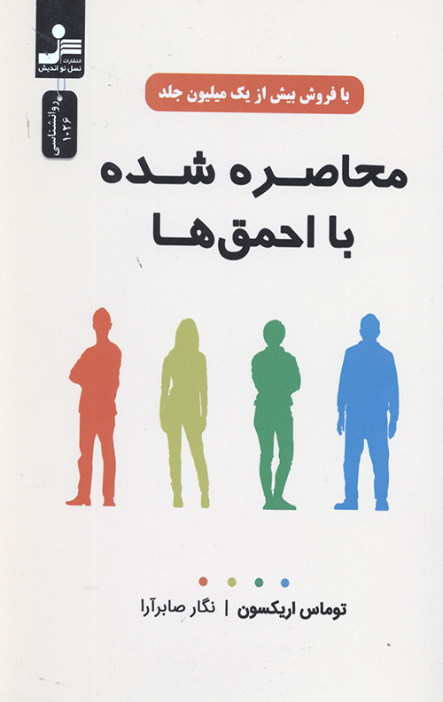 4365445653044565340495803645450234.jpg محاصره شده با احمق ها - Image 1