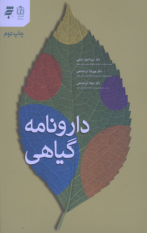 436544565344056540465540046.jpg دارونامه گیاهی - Image 1
