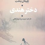 دختر هندی