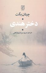 دختر هندی