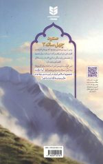 صعود چهل ساله 2 - Image 2