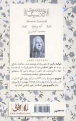 مانون لسکو (عاشقانه های کلاسیک)