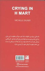 دلتنگی در فروشگاه اچ مارت(رقعی/شومیز) - Image 2
