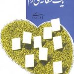 یک عاشقانه آرام