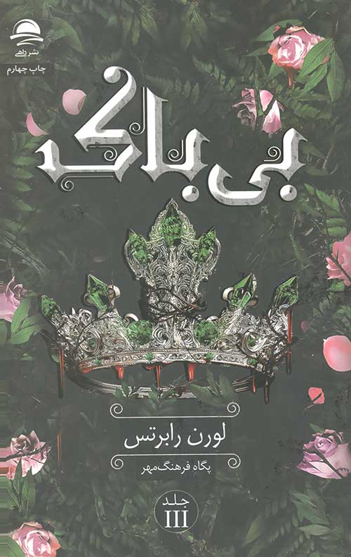 44112214.jpg بی باک - Image 1