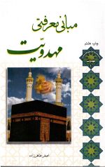 مبانی معرفتی مهدویت