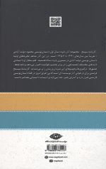 کارنامه سپنج (2جلدی) - Image 2