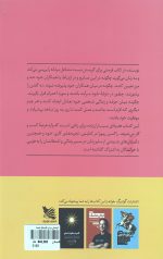 فرصتی برای گریستن نیست (راهنمای موفقیت در کسب و کارهای مردانه برای خانم ها) - Image 2