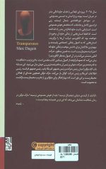 شفافیت - Image 2