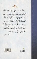 افق وحی: نقد نظریه دکتر عبدالکریم سروش درباره وحی - Image 2
