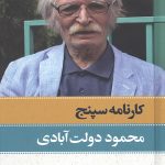 کارنامه سپنج (2جلدی)
