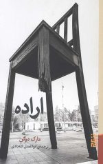 اراده