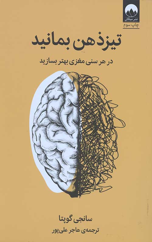 44566464550646540764540.jpg تیز ذهن بمانید - Image 1