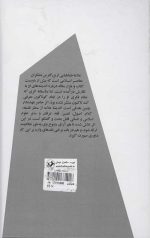 آن یگانه (2جلدی) - Image 2