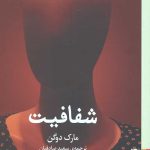 شفافیت