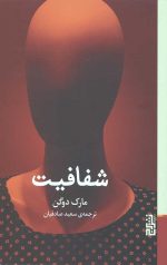 شفافیت
