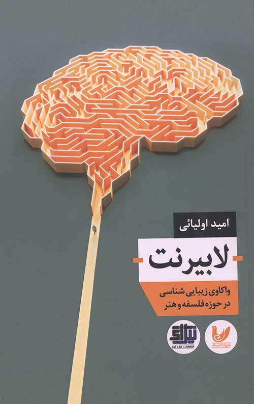 44654664546064406644076546540656440654065404340645065403654.jpg لابیرنت(رقعی/شومیز) - Image 1