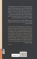 رد خون بر پلک هایمان - Image 2