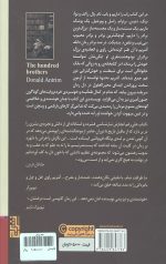 صد برادر - Image 2