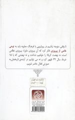 جایگاه تاریخی حادثه ها و هنر اصحاب کربلا در فهم آن - Image 2