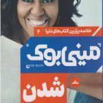 مینی بوک شدن(4)