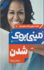 مینی بوک شدن(4)
