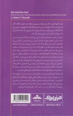 مینی بوک 5 (پدر پولدار و پدر بی پول) - Image 2