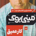 کتاب مینی بوک کار عمیق(3)