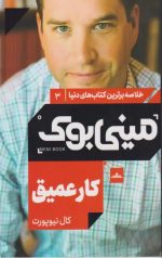 کتاب مینی بوک کار عمیق(3)