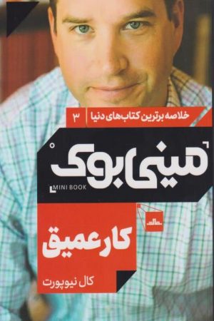 کتاب مینی بوک کار عمیق(3)