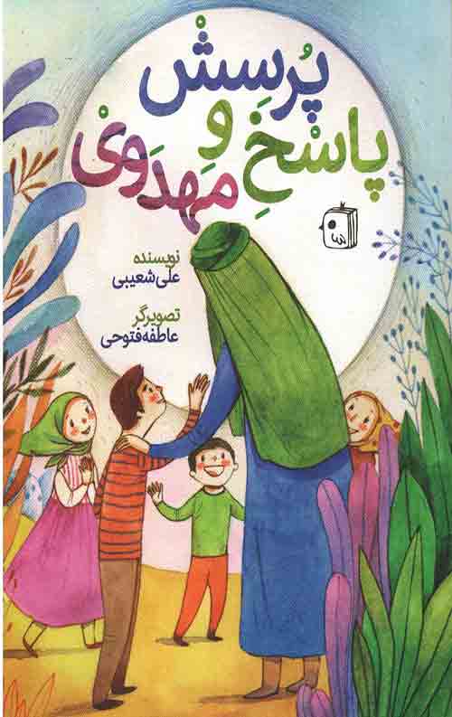 4534334.jpg پرسش و پاسخ مهدوی - Image 1