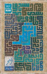 ابر شهر – جلد اول