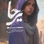 یرحا