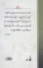 مناقب اهل بیت علیه السلام - Image 2