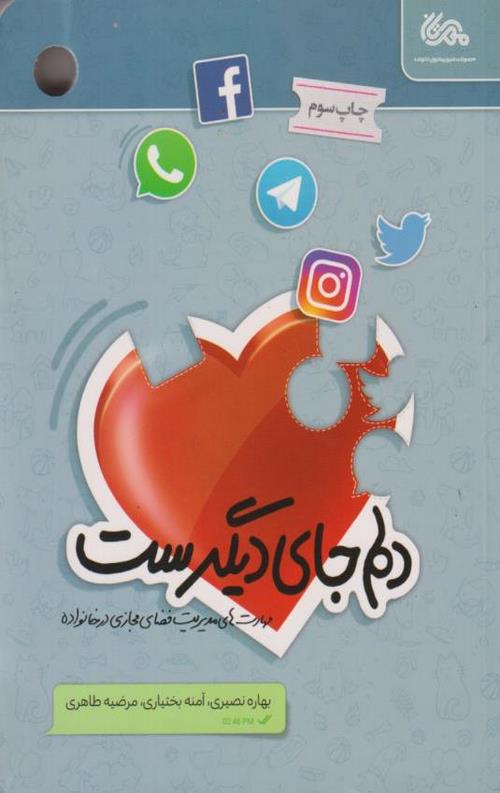 454-11.jpeg دلم جای دیگرست - Image 1