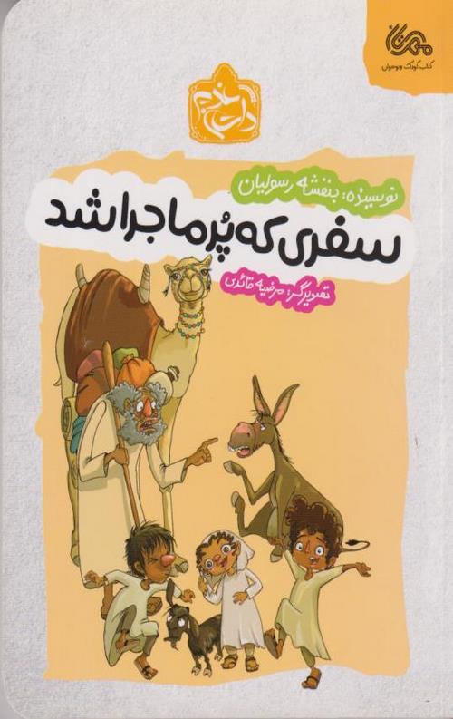 454-19.jpeg سفری که پر ماجرا شد - Image 1