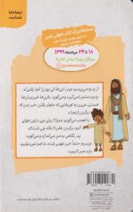 سفری که پر ماجرا شد - Image 2