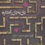 دل به دل راه داره