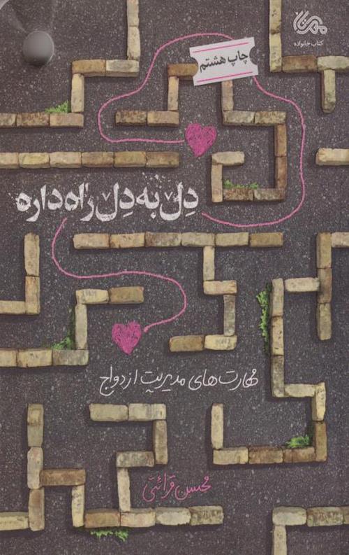 454-9.jpeg دل به دل راه داره - Image 1