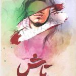 تاش